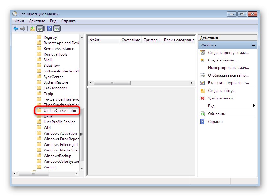 Отваряне на задачата за автоматично рестартиране на компютъра чрез Windows 7 Task Scheduler