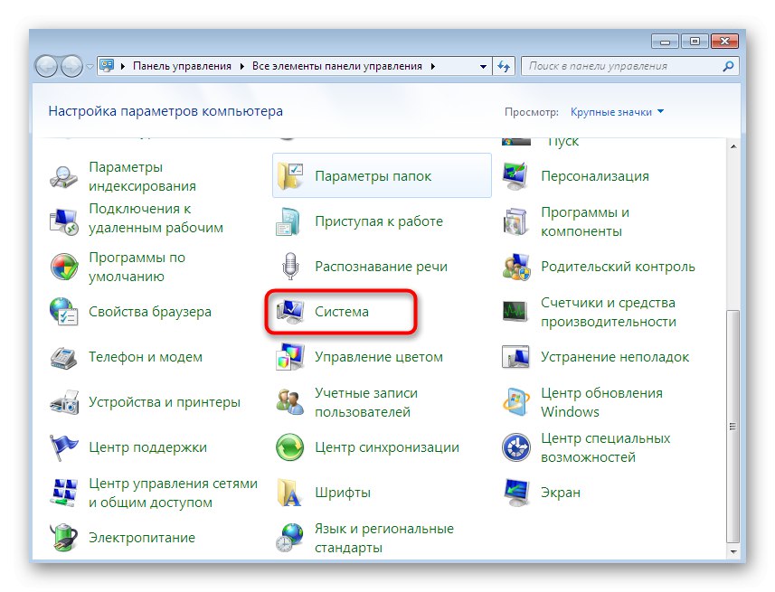 Отваряне на системното меню, за да деактивирате автоматичното рестартиране на компютъра в Windows 7