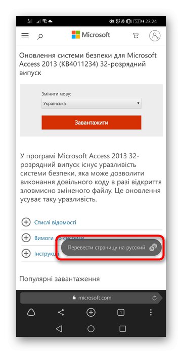 Оферта за превод на страница в мобилното приложение Yandex Browser