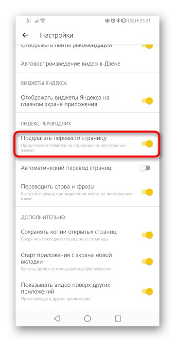 Деактивиране на офертата за превод на страница в мобилното приложение Yandex Browser