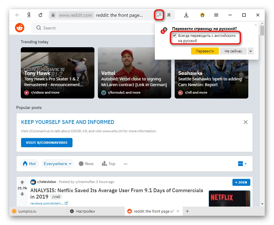 Деактивиране на офертата за превод на всички сайтове през адресната лента в Yandex Browser