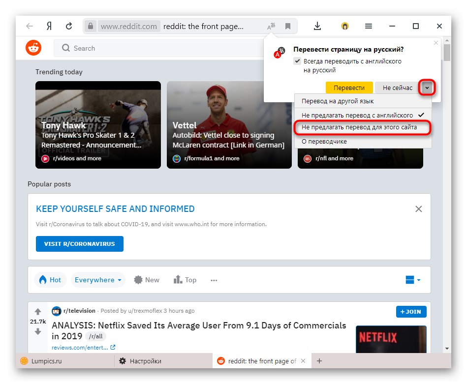 Деактивирайте предложенията за превод за конкретен сайт в браузъра Yandex