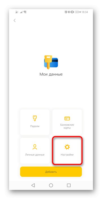 Преминаване към настройките за лични данни в мобилното приложение Yandex Browser