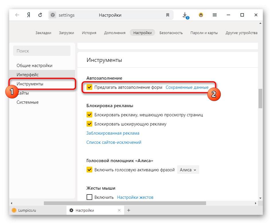 Яндекс браузер автозаполнение форм настройка