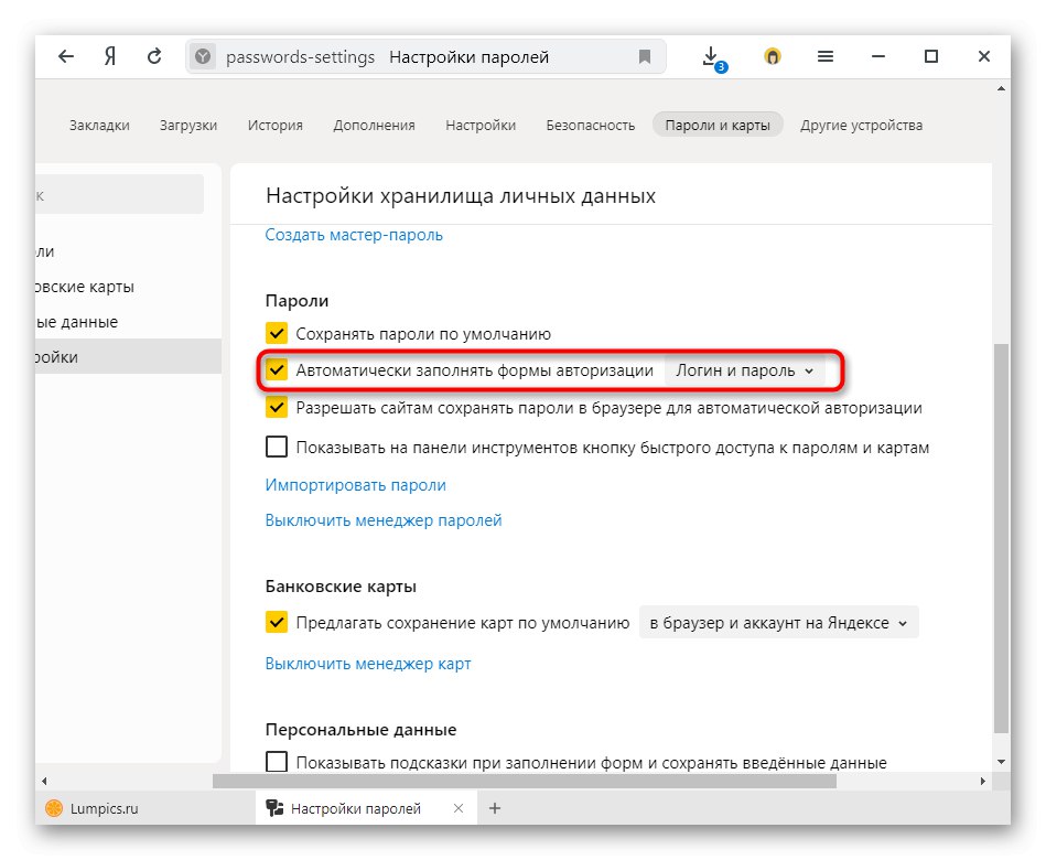 Яндекс браузер автозаполнение форм настройка