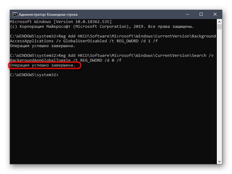Успешно прилагане на втората команда за деактивиране на фонови приложения в Windows 10
