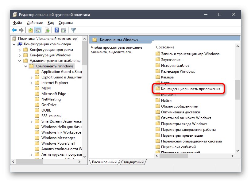 Придвижете се до местоположението на настройката за фонови приложения в Windows 10 Policy Editor