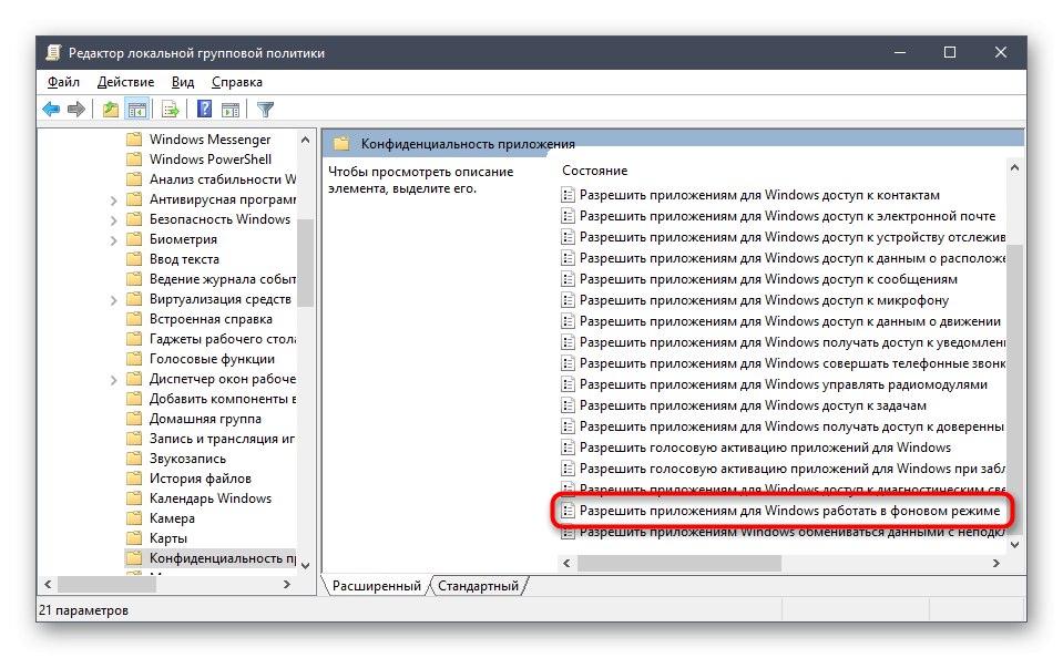 Изберете опция за фонови приложения в редактора на групови правила на Windows 10