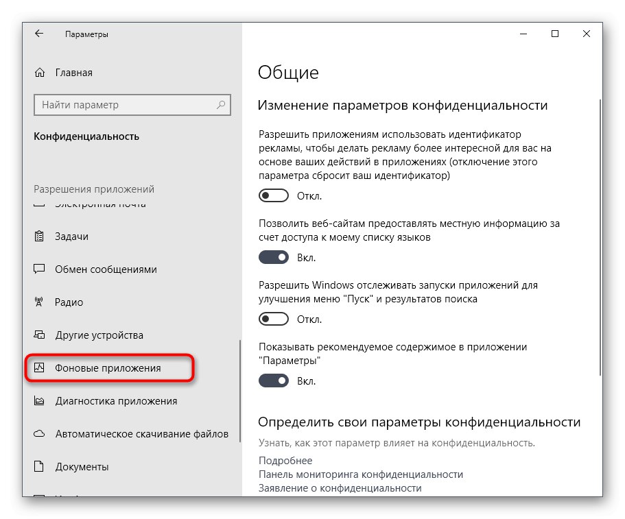 Отидете на раздела за управление на приложения на заден план в Windows 10