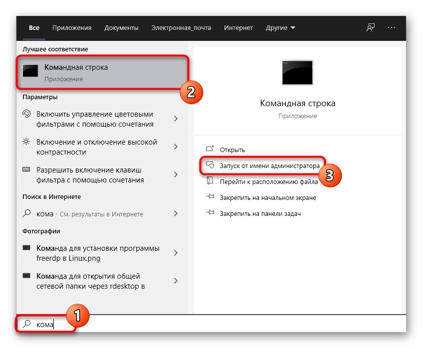 Изпълнете командния ред, за да деактивирате приложенията на заден план в Windows 10
