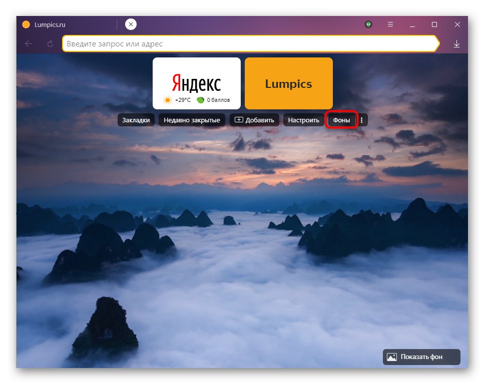Przejdź do sekcji Tła, aby ustawić jednolite tło w przeglądarce Yandex