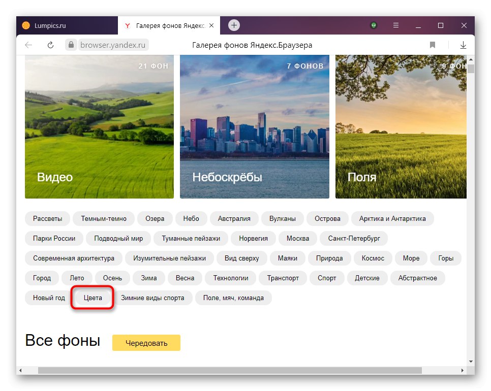 Przejdź do sekcji zwykłego tła przeglądarki Yandex