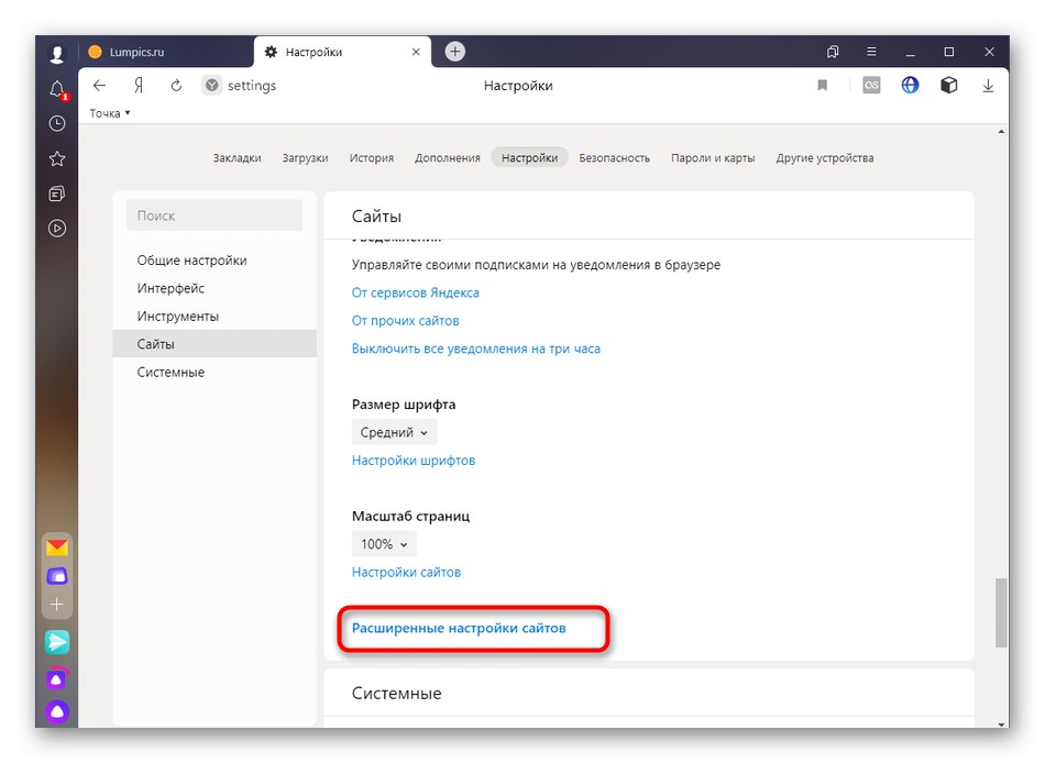 Відкриття розділу для налаштувань куки в яндекс.браузер