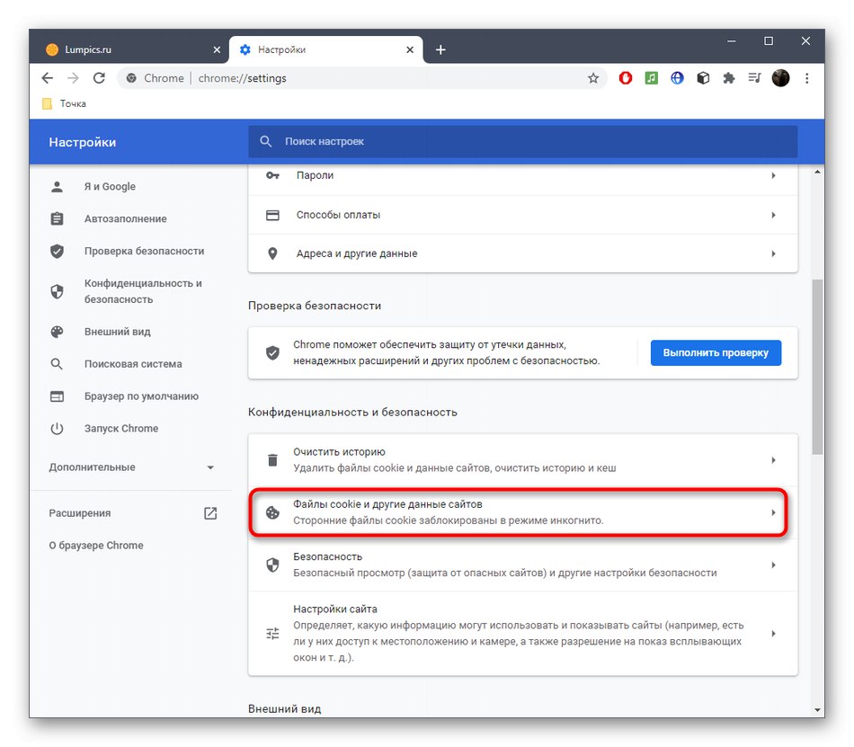 Перехід до налаштувань дозволів для сайтів Google Chrome при розблокуванні куки