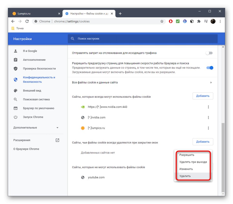 Видалення виключень блокування куки в браузері Google Chrome