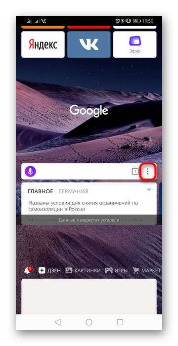 Отидете в настройките на Yandex Browser за смартфон