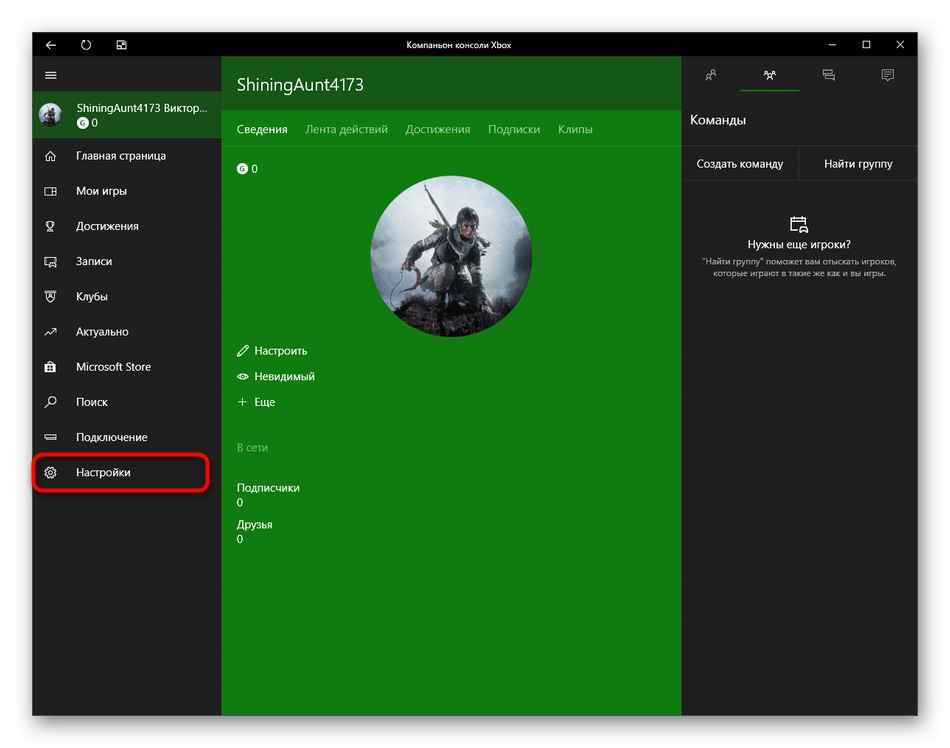 Отидете на Xbox Companion Settings, за да изключите известията в Windows 10