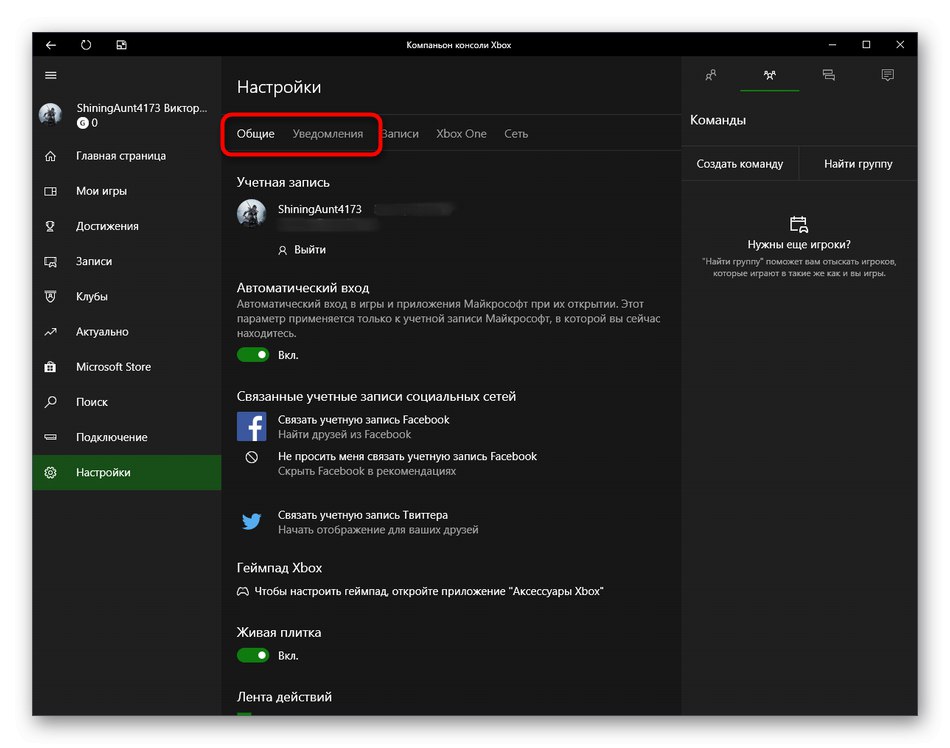 Общи настройки за придружител на Xbox за изключване на известията в Windows 10