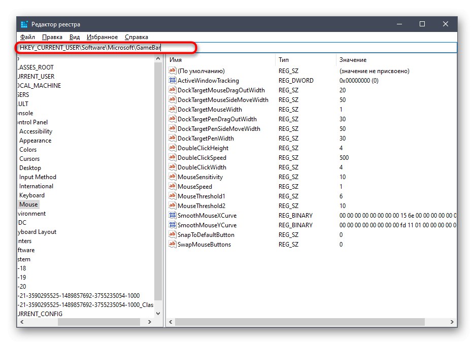 Слизане по пътя за съхранение, за да деактивирате режима на игра в Windows 10
