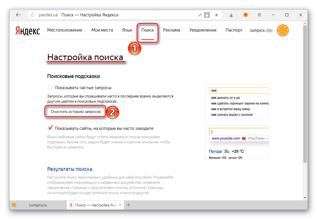 Изчистете историята на търсенията в настройките за търсене на Yandex