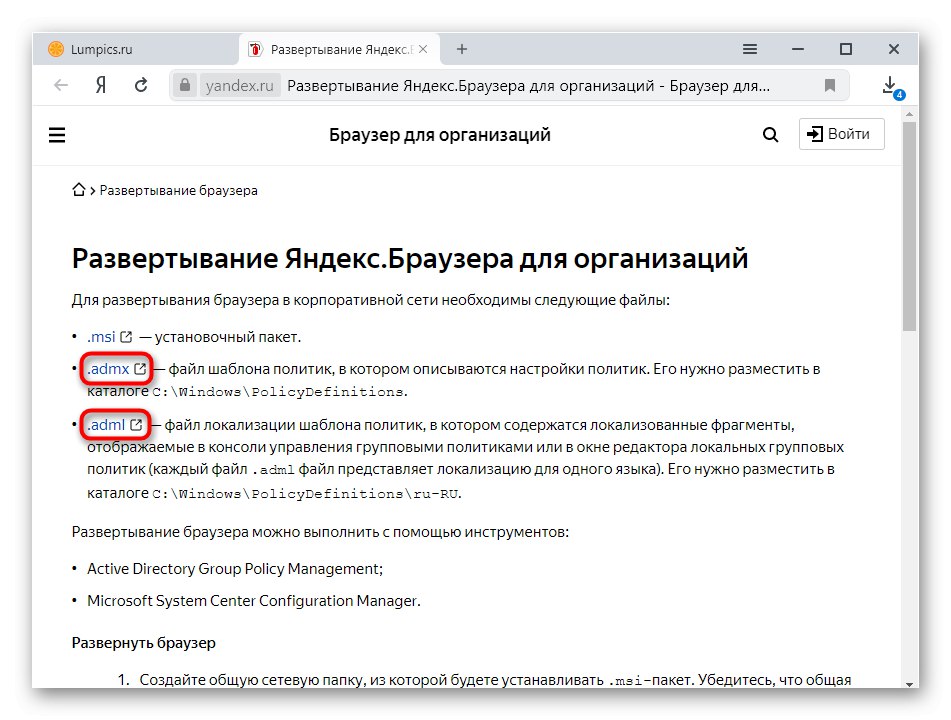 Изтегляне на файлове за разполагане на браузъра за деактивиране на историята в Yandex Browser