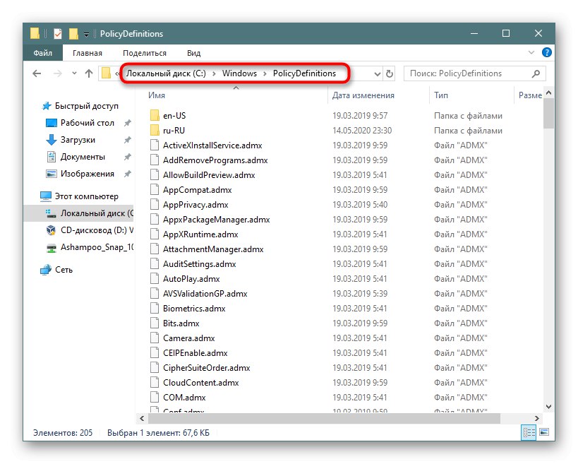 Папка в Windows за прехвърляне на файлове с правила за настройки на браузъра на Яндекс