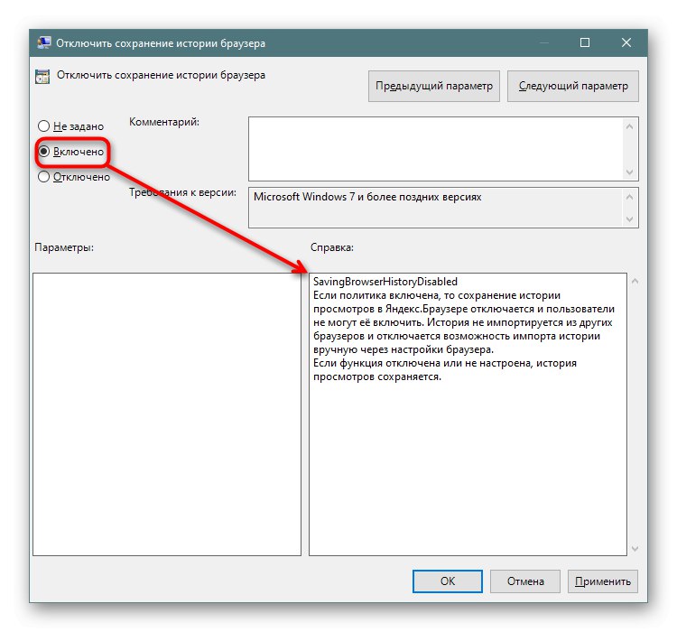 Деактивирайте запазването на историята в Yandex Browser чрез локалния редактор на групови правила в Windows