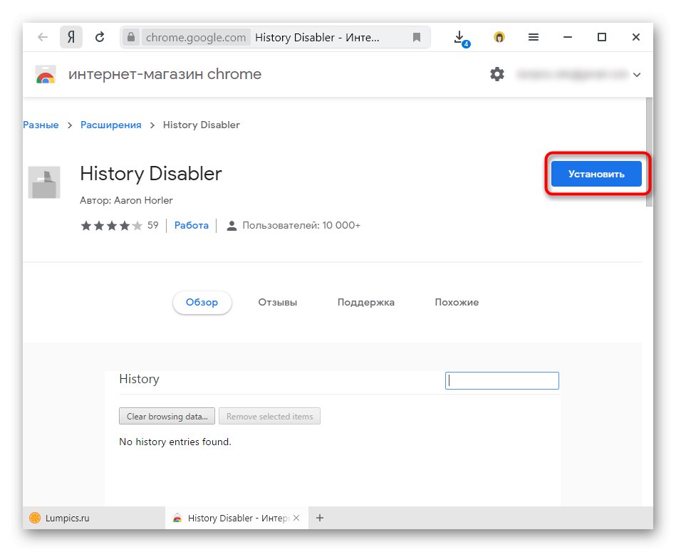 Инсталиране на разширението History Disabler за деактивиране на историята в Yandex Browser
