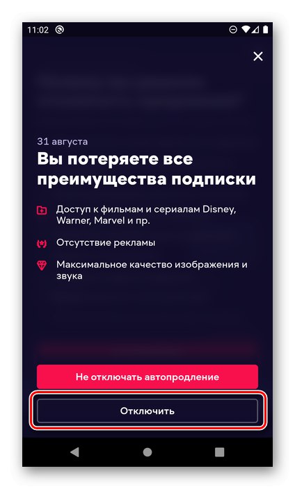 Підтвердити скасування підписки в додатку ivi на Android