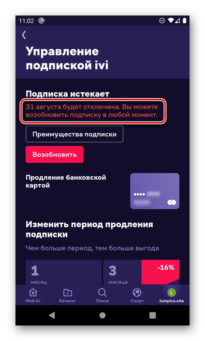 Інформація про те, що підписка закінчується, в додатку ivi на Android