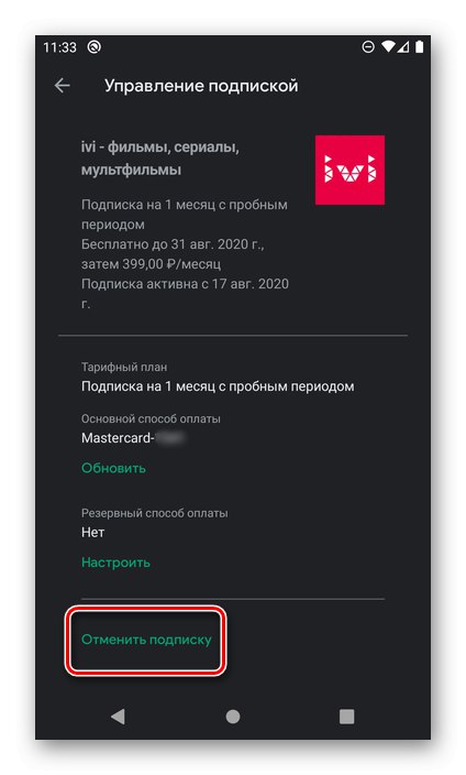 Скасувати підписку на ivi в Google Play Маркеті на Android