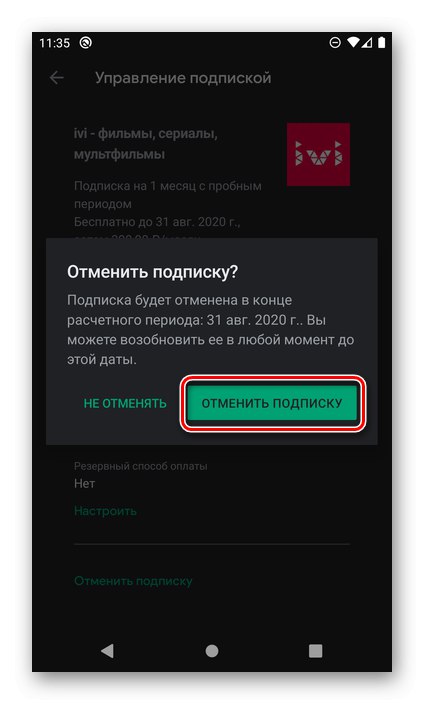 Підтвердити скасування підписки на ivi в Google Play Маркеті на Android