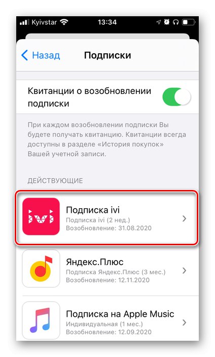 Вибрати підписку на ivi в магазині додатків App Store на iPhone