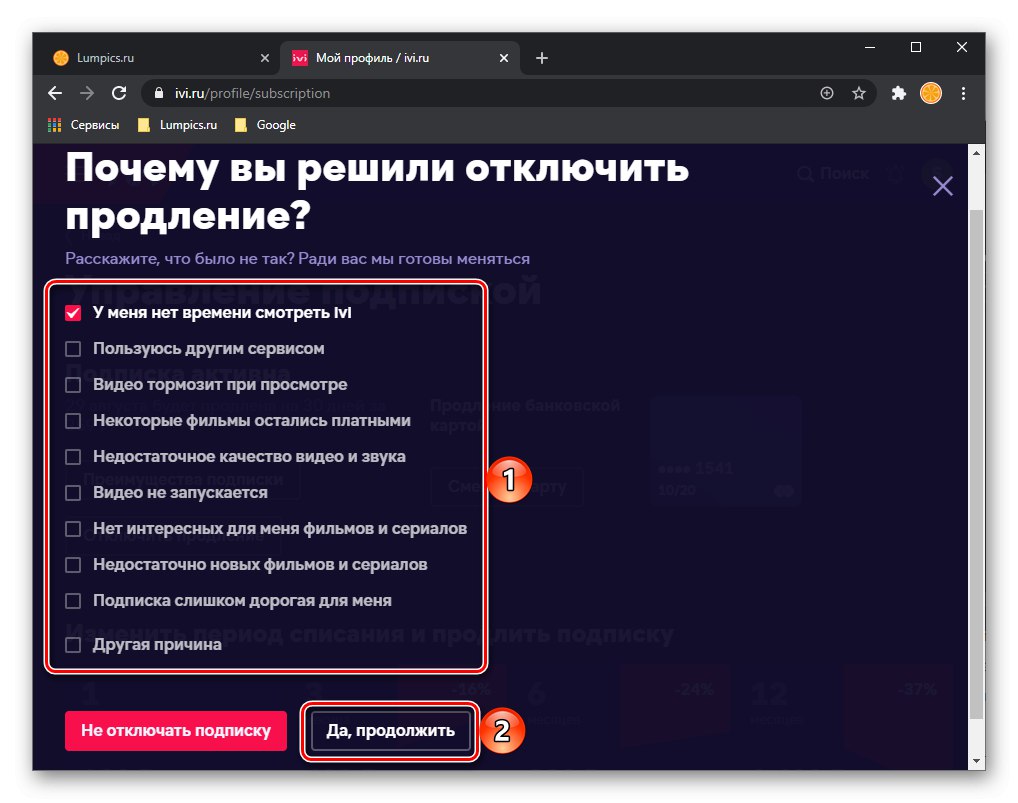 Вибір причини для скасування своєї підписки на сайті сервісу ivi