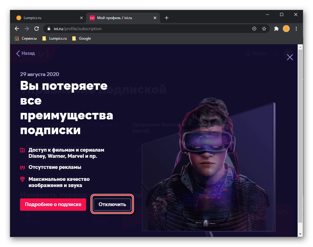 Підтвердити відключення підписки на сайті сервісу ivi