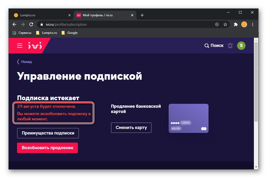 Повідомлення про відключення підписки на сайті сервісу ivi