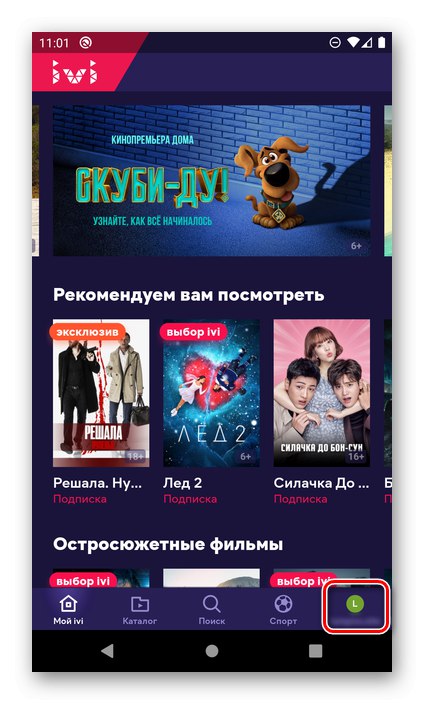 Перейти до управління своїм профілем в додатку ivi на Android