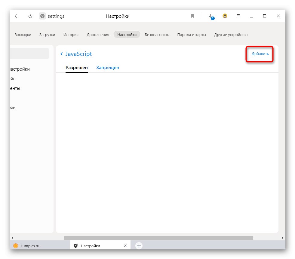 إضافة موقع إلى استثناءات JavaScript عبر إعدادات متصفح Yandex