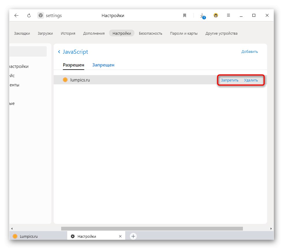 إدارة موقع JavaScript المضاف إلى الاستبعادات في إعدادات متصفح Yandex