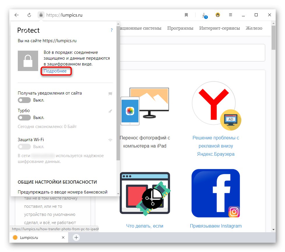 انتقل إلى أذونات الموقع من خلال شريط العناوين في متصفح Yandex لتعطيل JavaScript