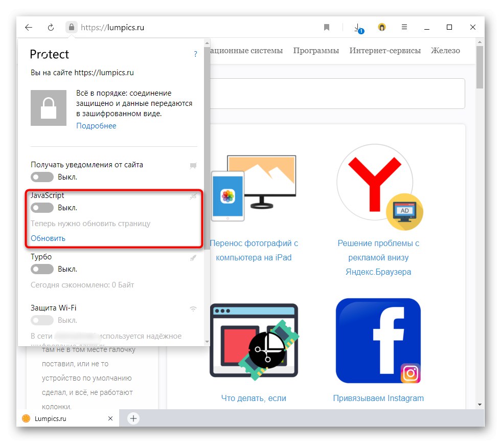 تبديل حالة JavaScript في أذونات موقع Yandex.Browser