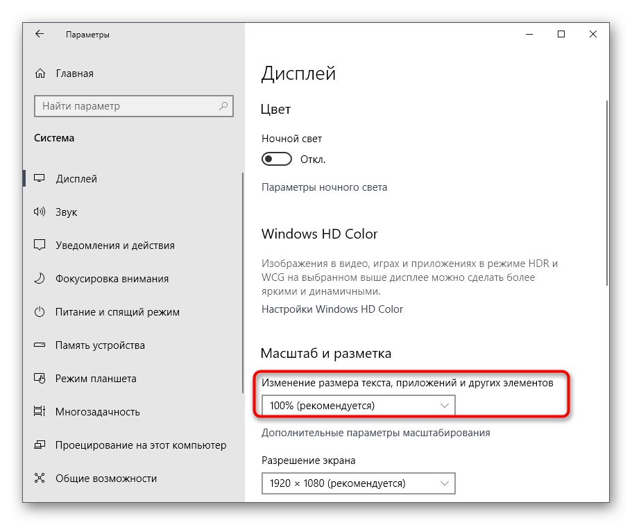 Променете мащаба на дисплея в Windows 10, преди да деактивирате ускорението на мишката