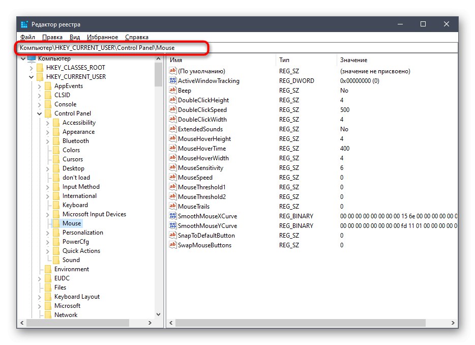 Преминаване по пътя за деактивиране на ускорението на мишката в Windows 10 чрез редактора на системния регистър