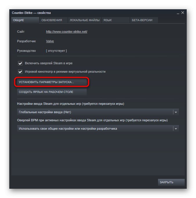 Конфигуриране на опциите за стартиране на Steam за деактивиране на ускорението на мишката