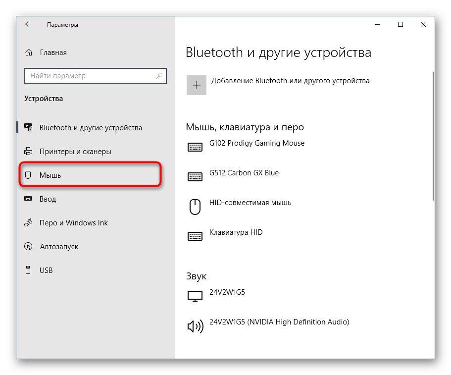Отидете в настройките на мишката, за да деактивирате ускорението в Windows 10