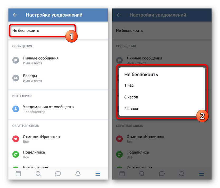 Тимчасове відключення повідомлень в додатку ВКонтакте