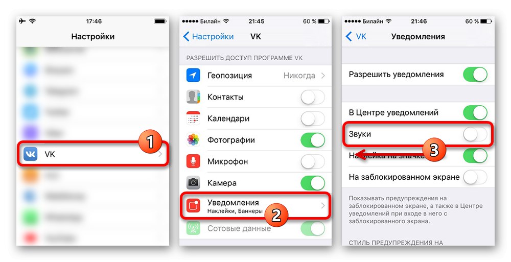 Відключення повідомлень у ВКонтакте через Налаштування на iPhone