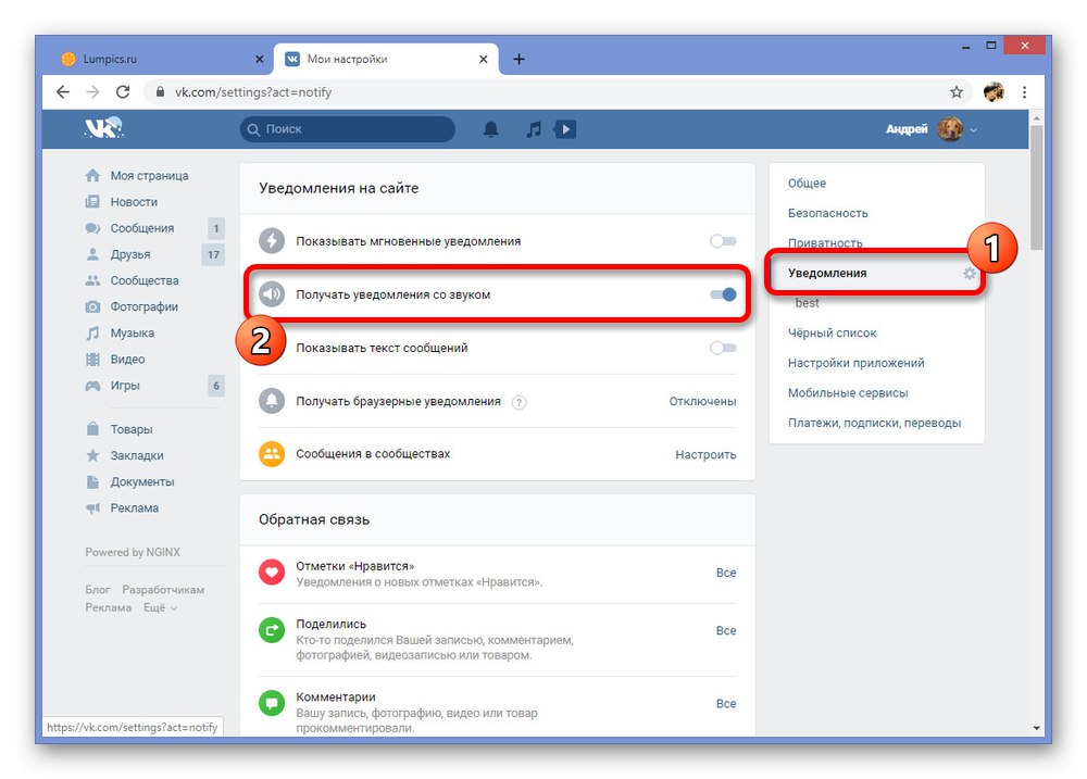 Перехід до налаштувань повідомлень на сайті ВКонтакте