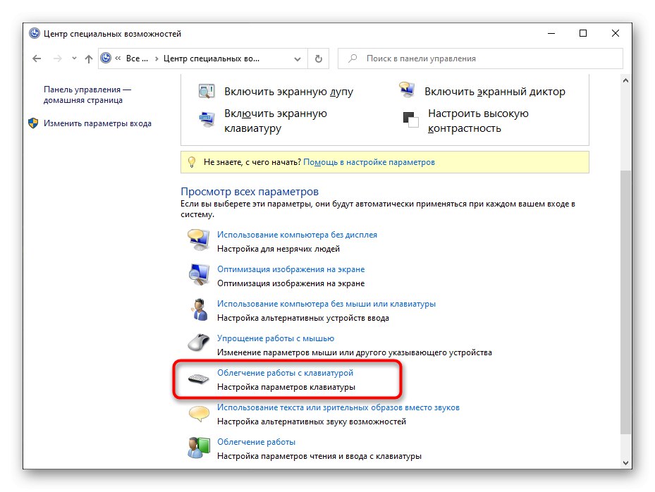 Отидете на Улесняване на използването на клавиатурата в менюто за изключване на Sticky Keys в Windows 10