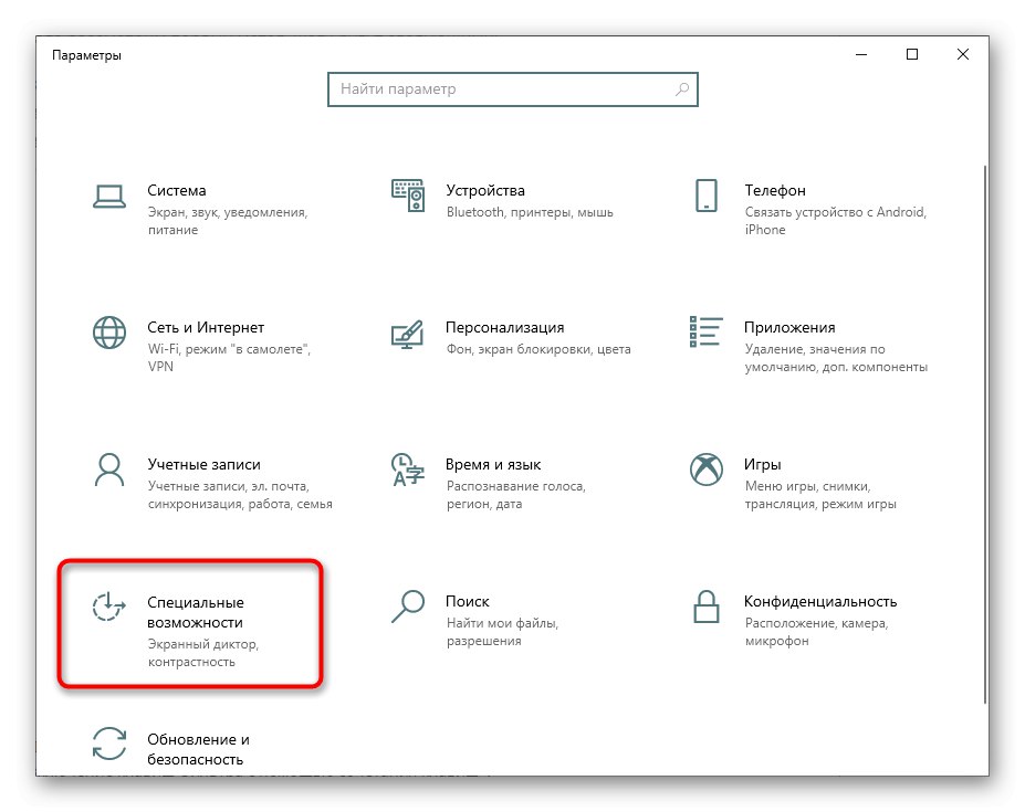 Отидете в раздела Достъпност в Настройки, за да изключите Sticky Keys в Windows 10